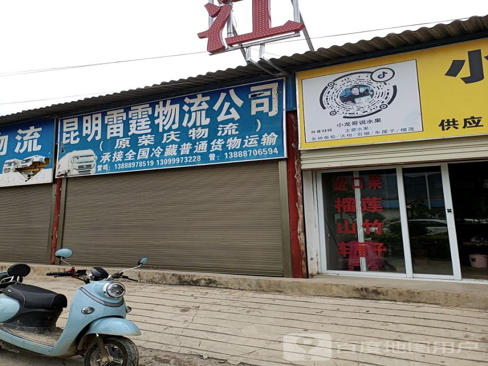 昆明雷霆物流公司