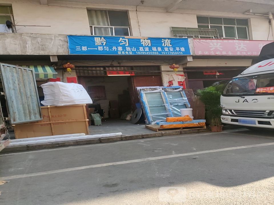 兴达物流(康宁路店)