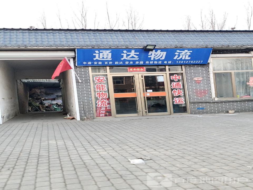通达物流