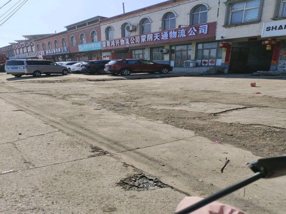 蒙阴鸿兴物流公司