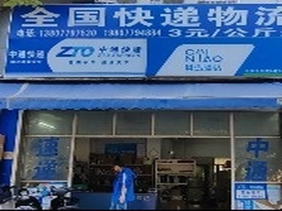 全国快递物流