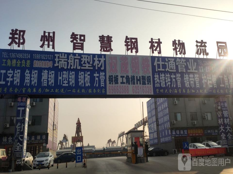郑州智慧钢材物流园