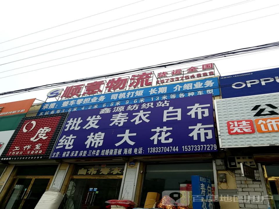 顺意物流(S383店)
