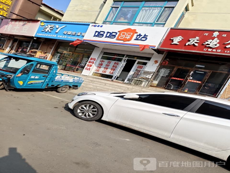妈妈驿站(牌楼路店)