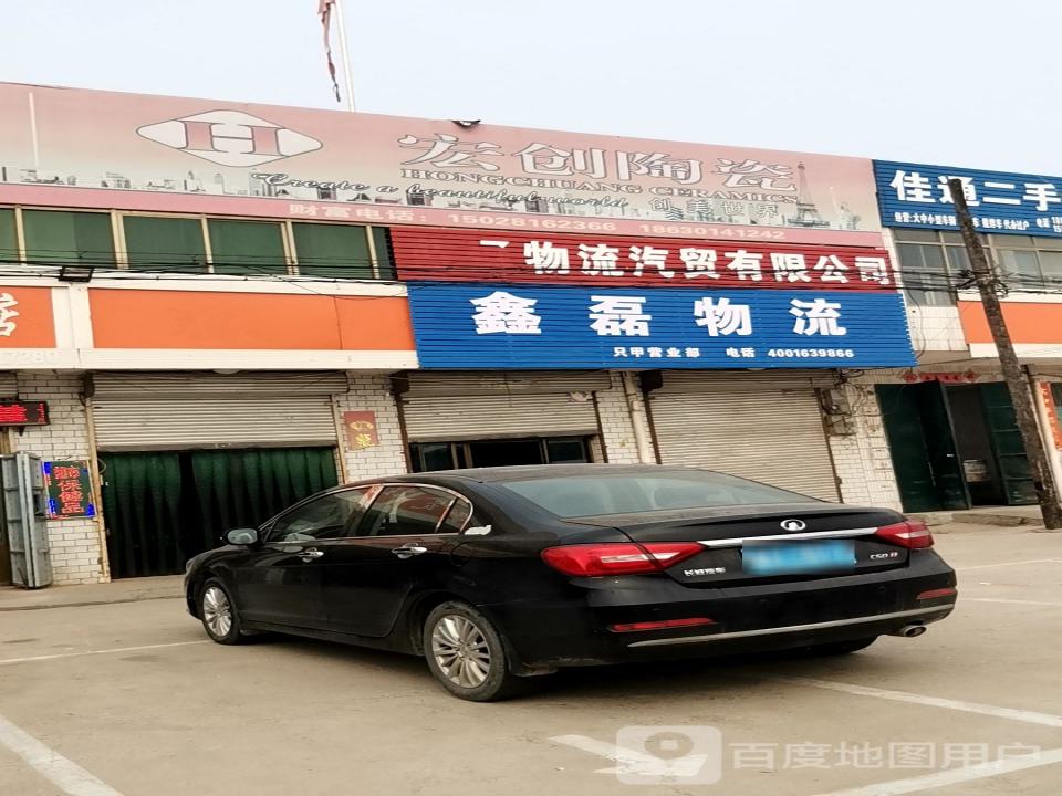 鑫磊物流(S204店)