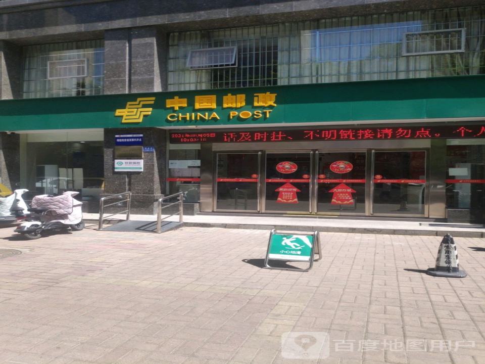 中国邮政(学府街)