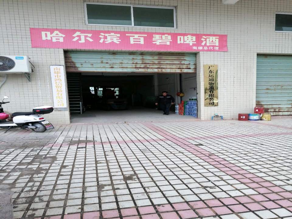 广东运通物流有限公司