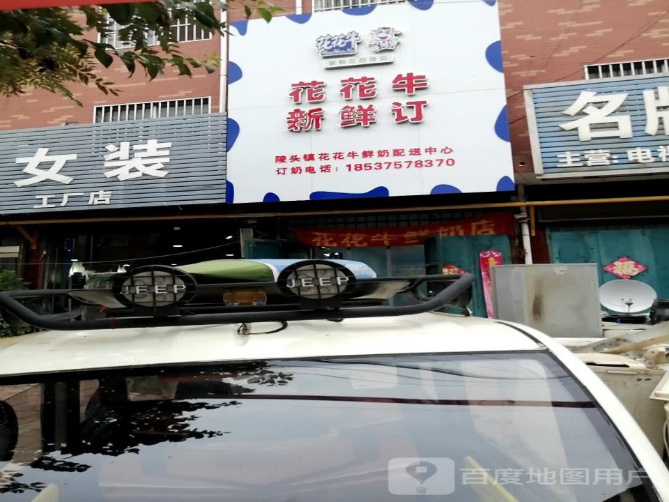 陵头镇花花牛鲜奶配送中心