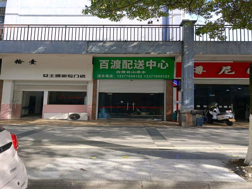 百渡配送中心
