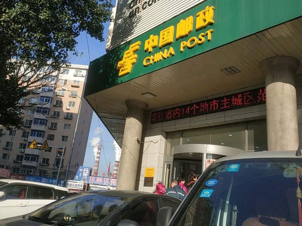中国邮政(南地邮政所)