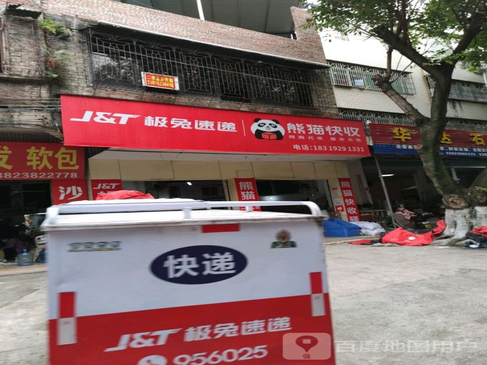 极兔速递