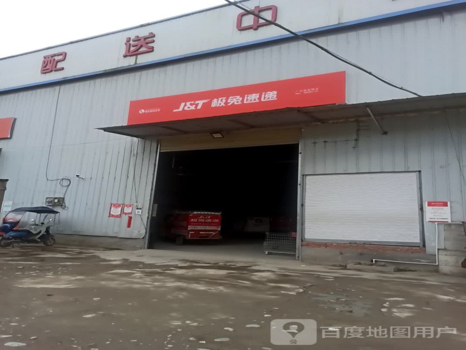极兔速递