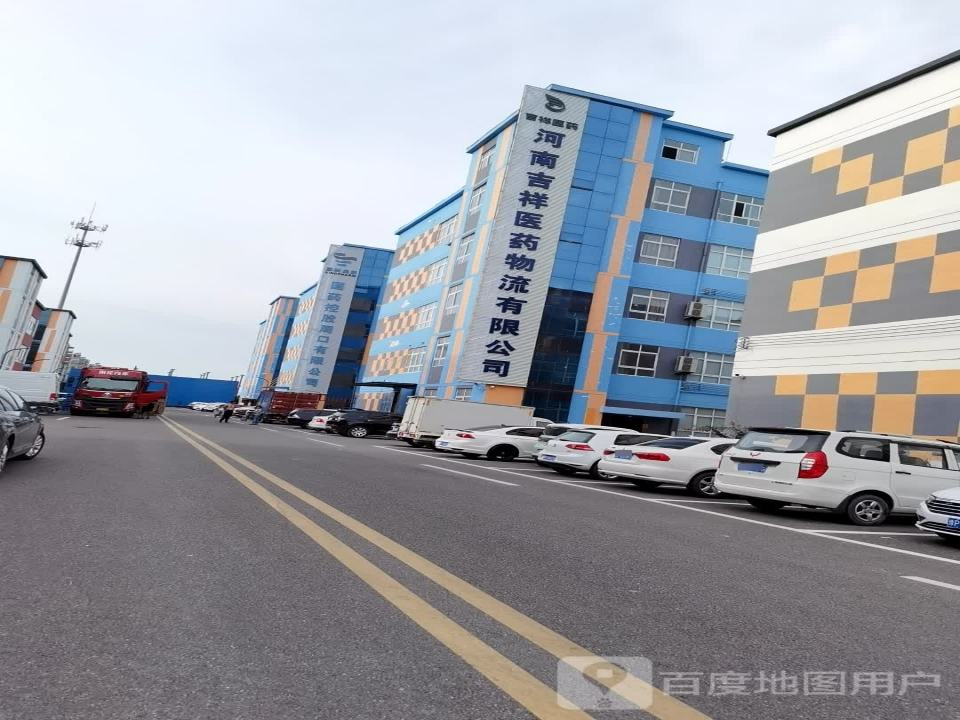 河南吉祥医药物流有限公司