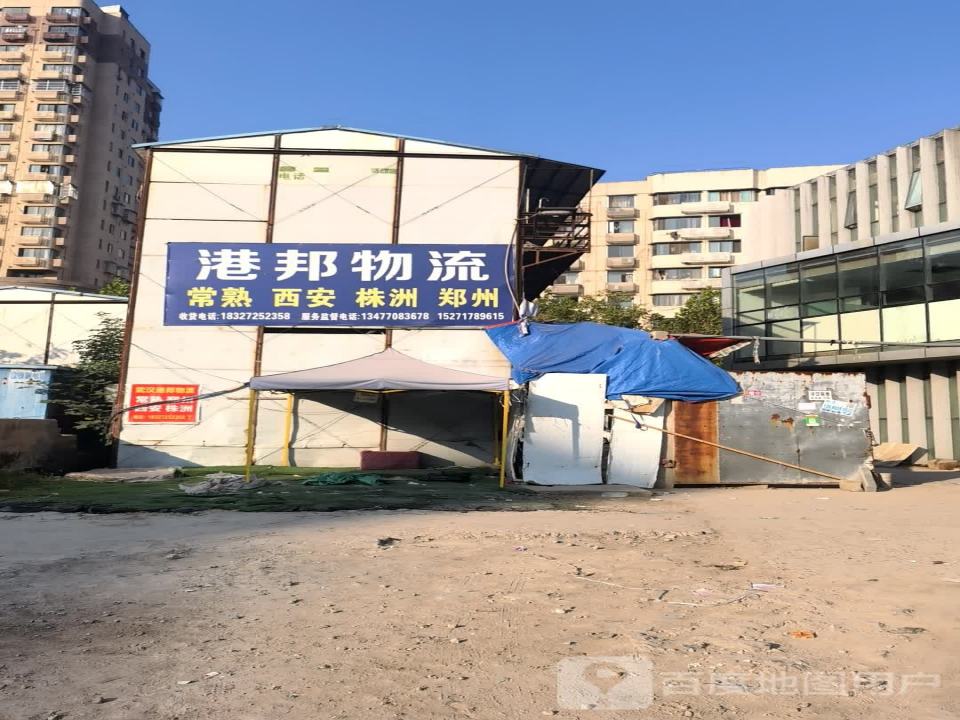 港邦物流