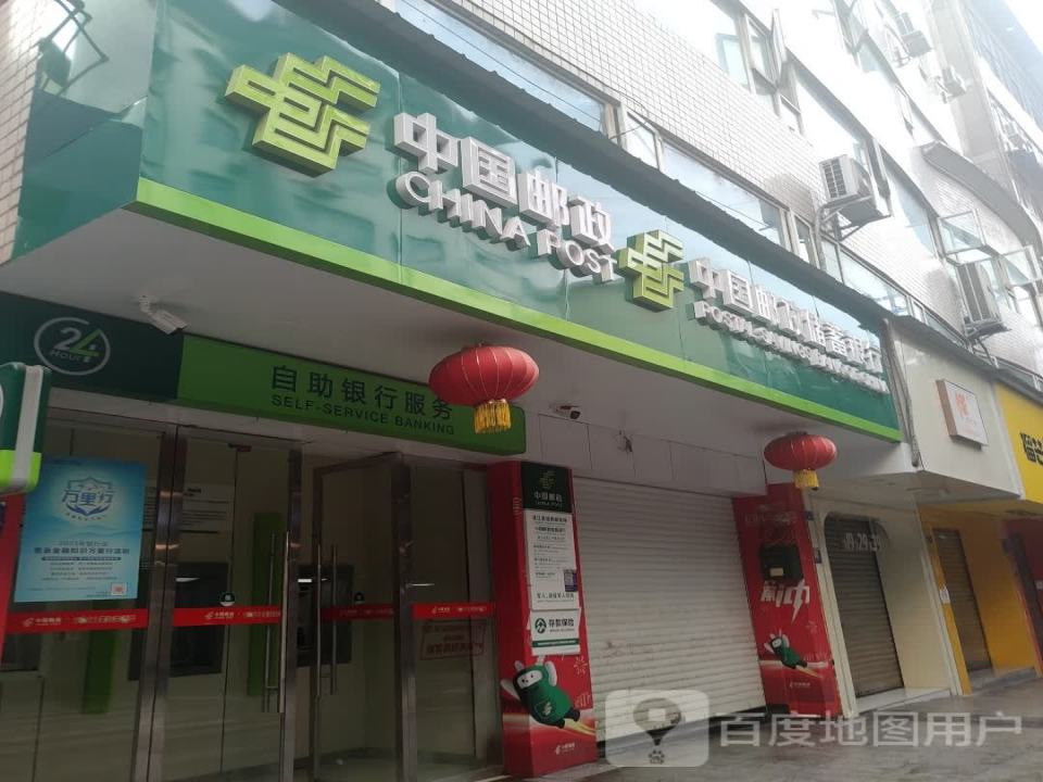 中国邮政(诺江中路西段)
