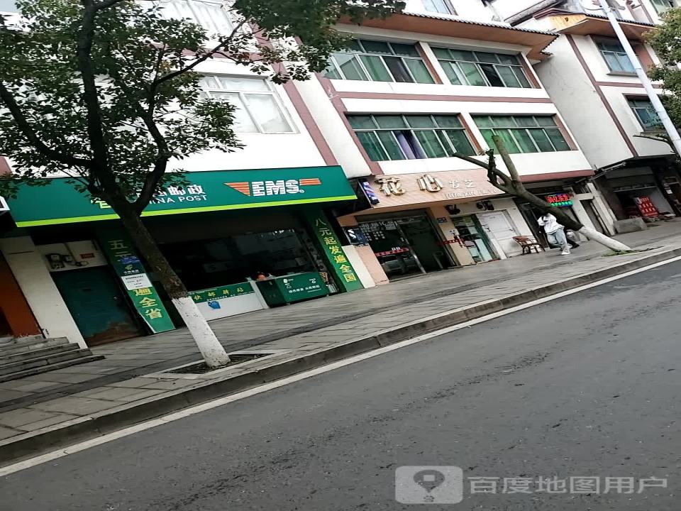 中国邮政(扎西街)