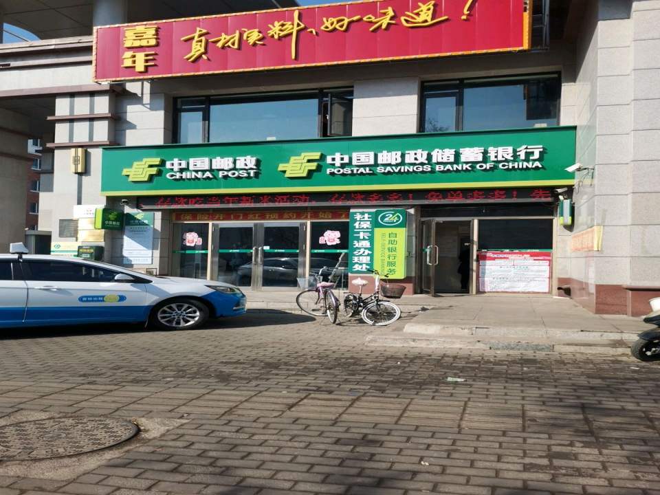 中国邮政(新华街)