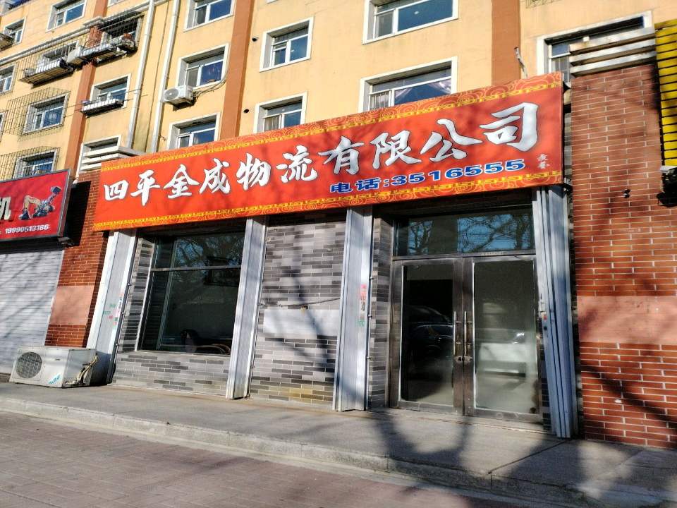 金成物流有限公司