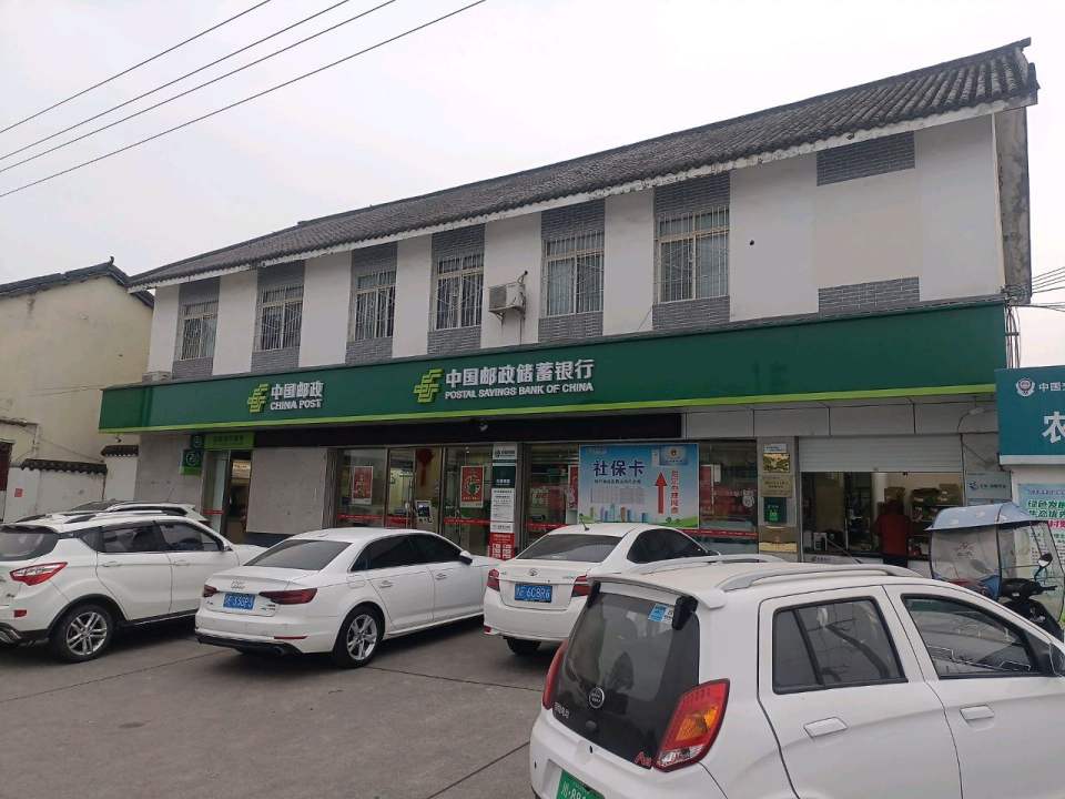 中国邮政(绵玄路店)