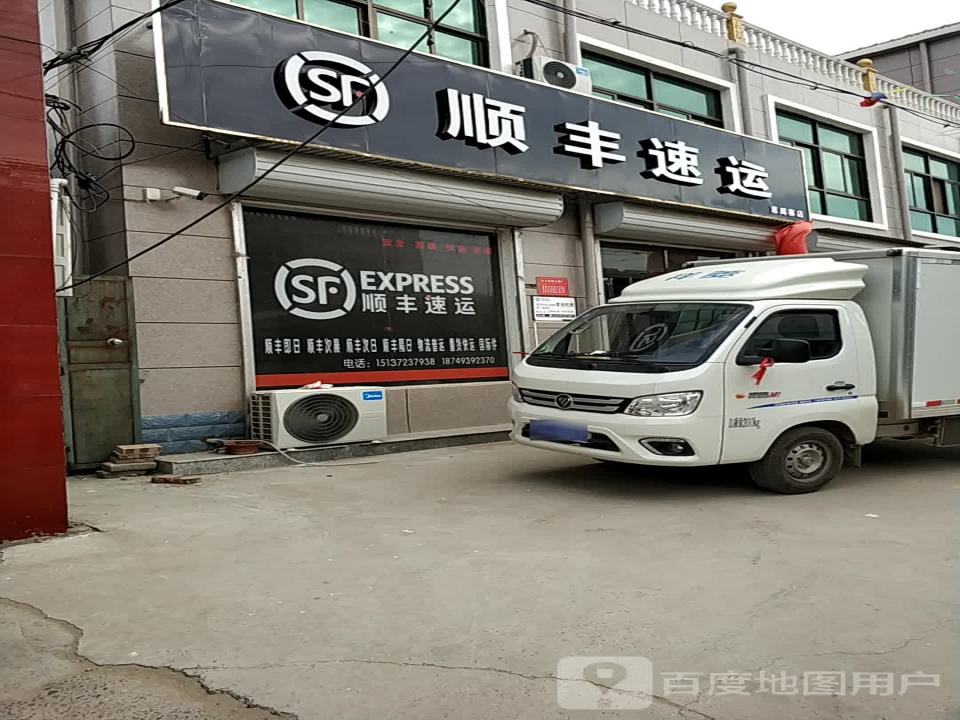 顺丰速运(慈周寨店)