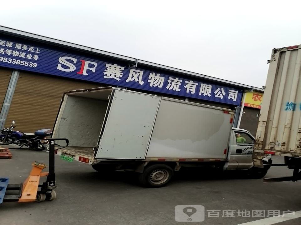 赛风物流有限公司