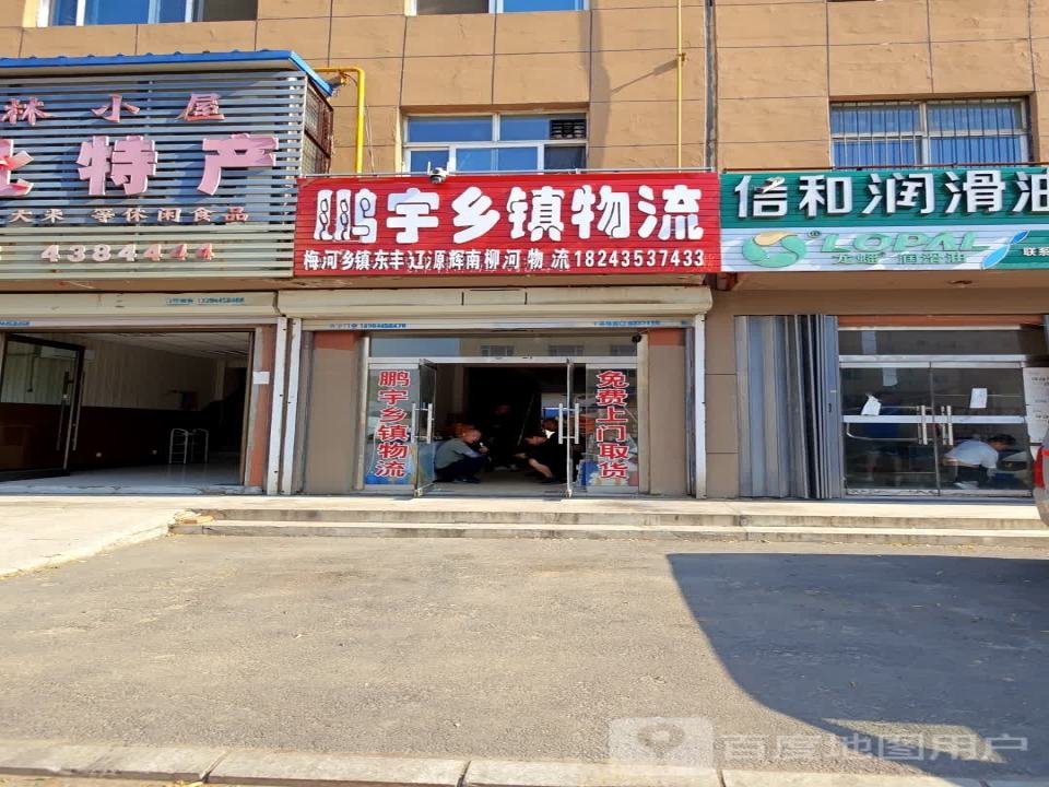 鹏宇乡镇物流
