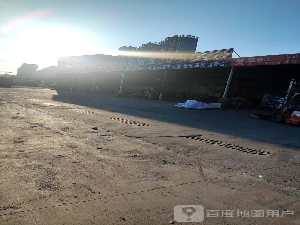 灵平物流有限公司