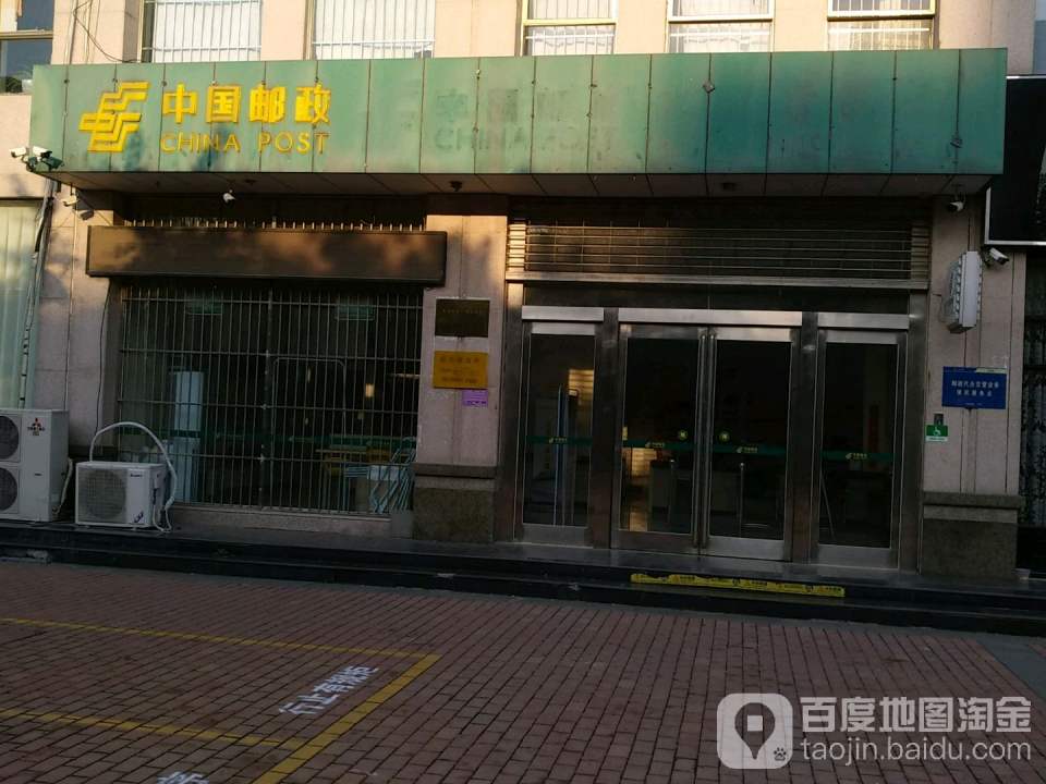 中国邮政(睢阳邮政所)