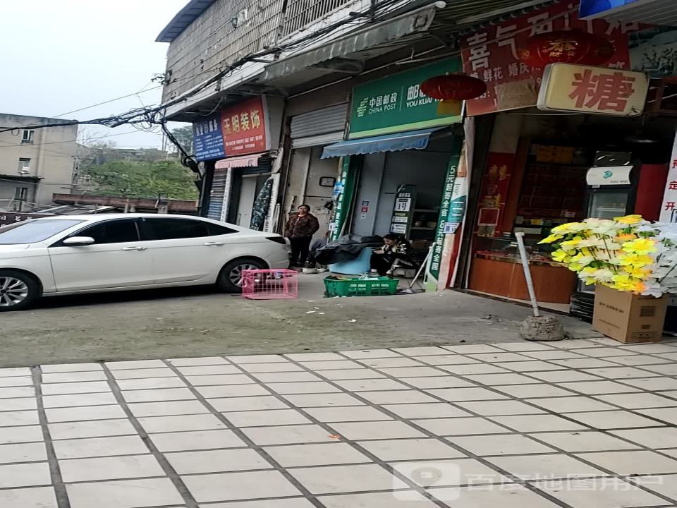 中国邮政邮快驿站(石桥东路店)