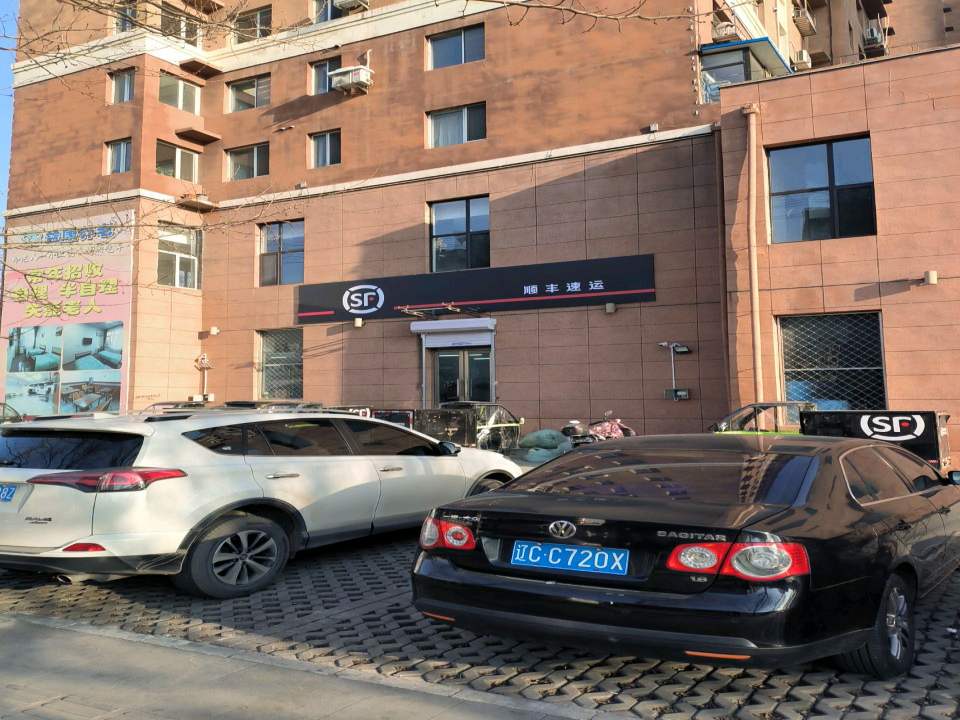 顺丰速运(康宁花园店)