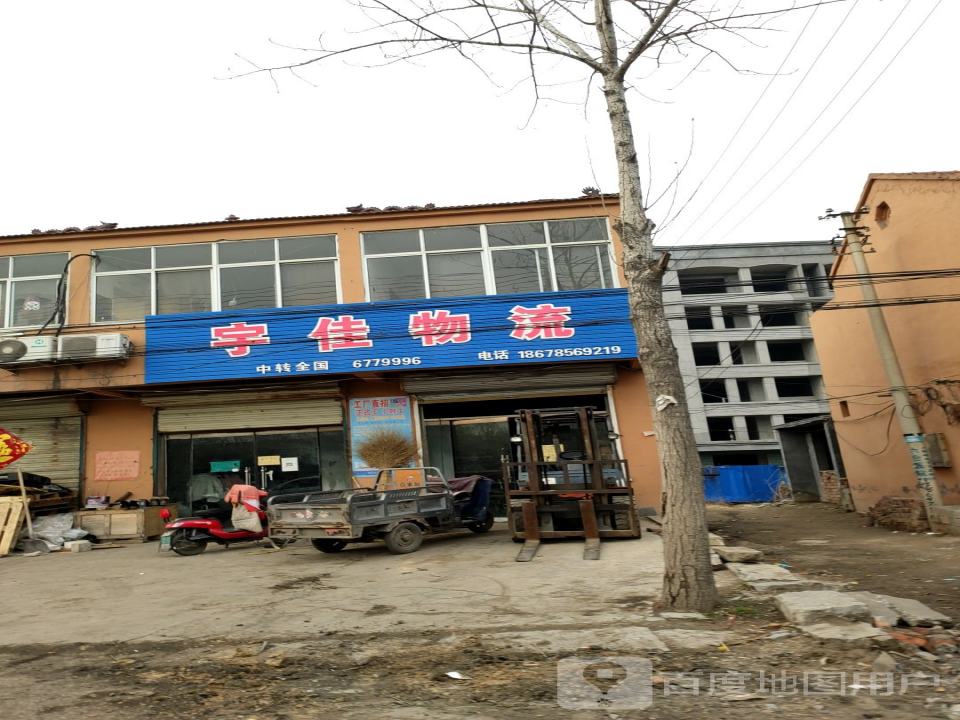 宇佳物流(S327店)