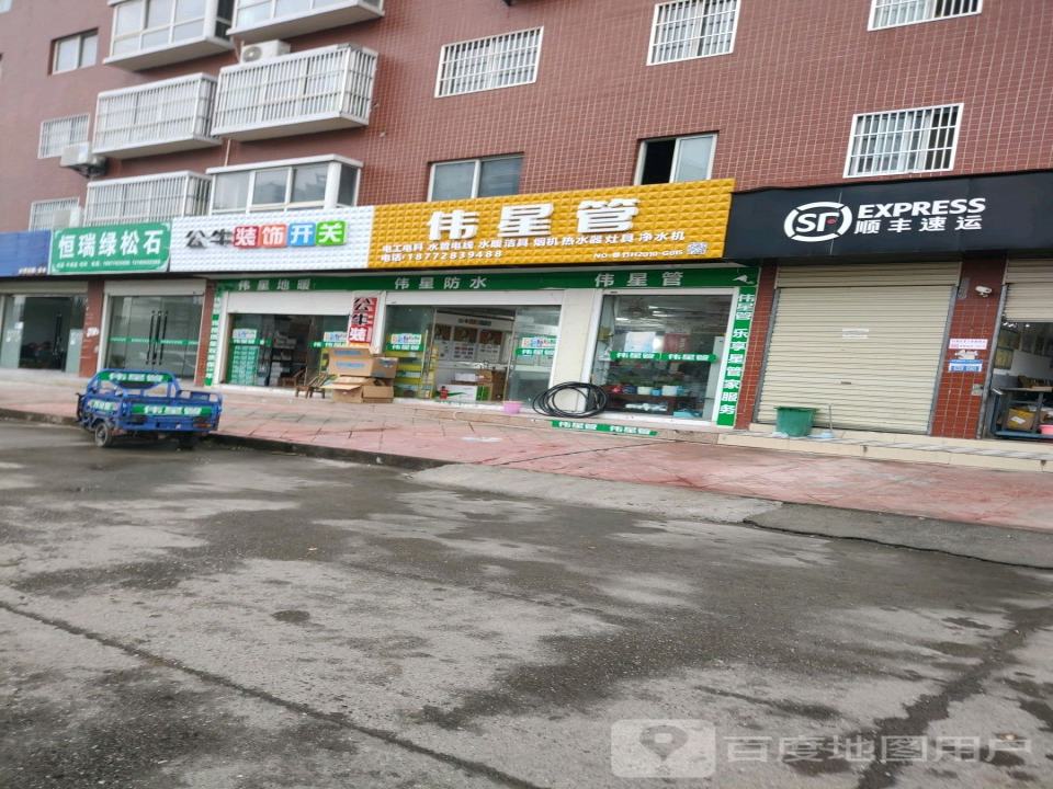 宝丰顺丰速运(北星路店)