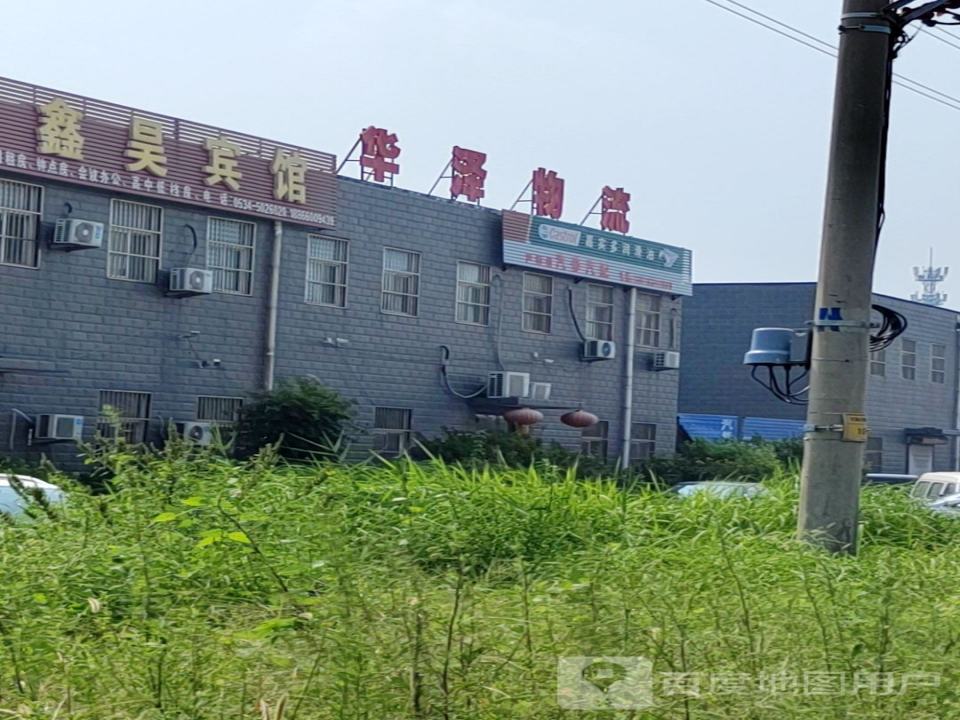 齐河县华泽物流运输有限公司