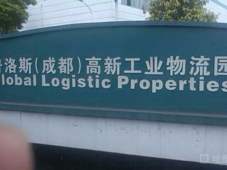 普洛斯高新工业物流园