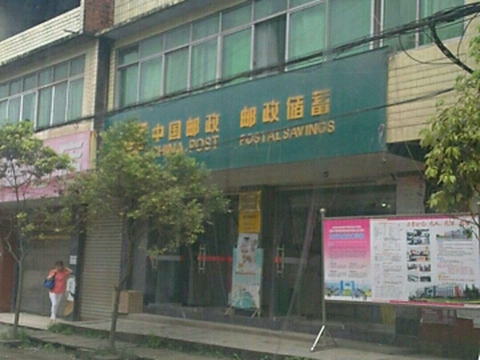 中国邮政(保华邮政所)