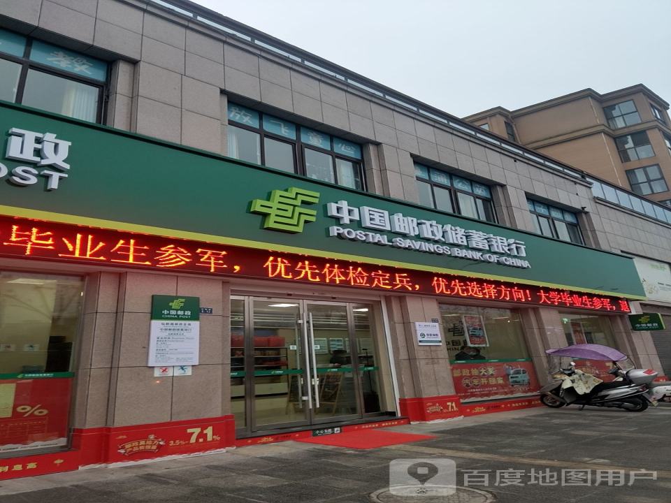 中国邮政(建设街邮政营业部)