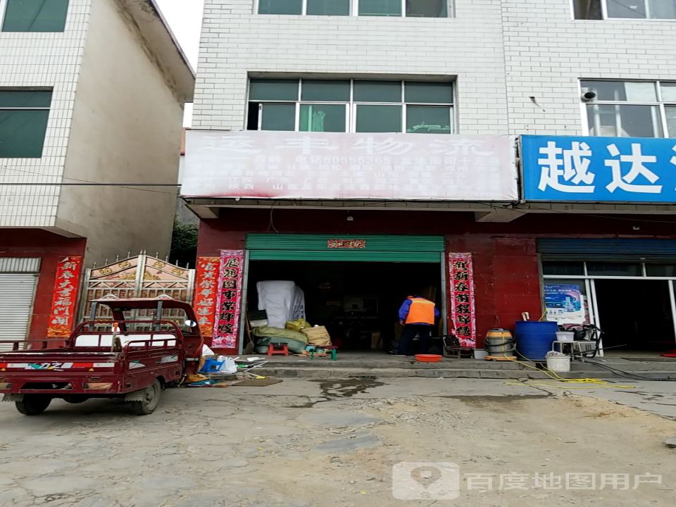 运丰物流
