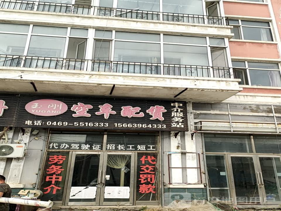 玉刚空车配货
