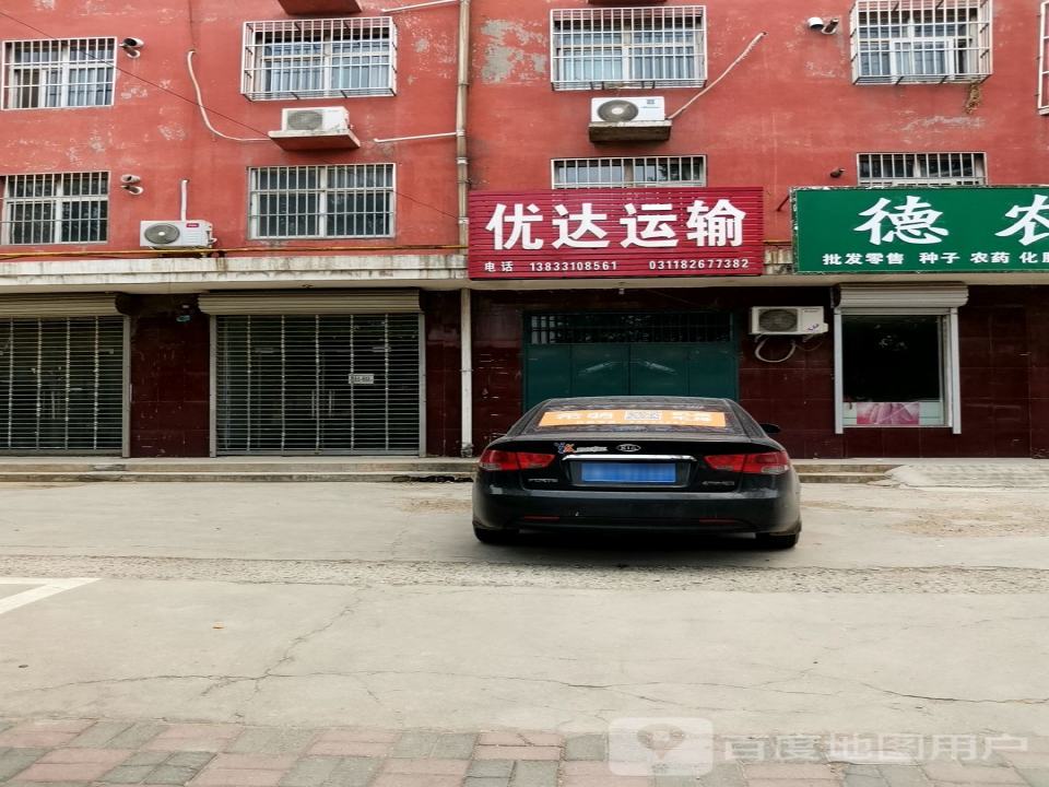 优达运输