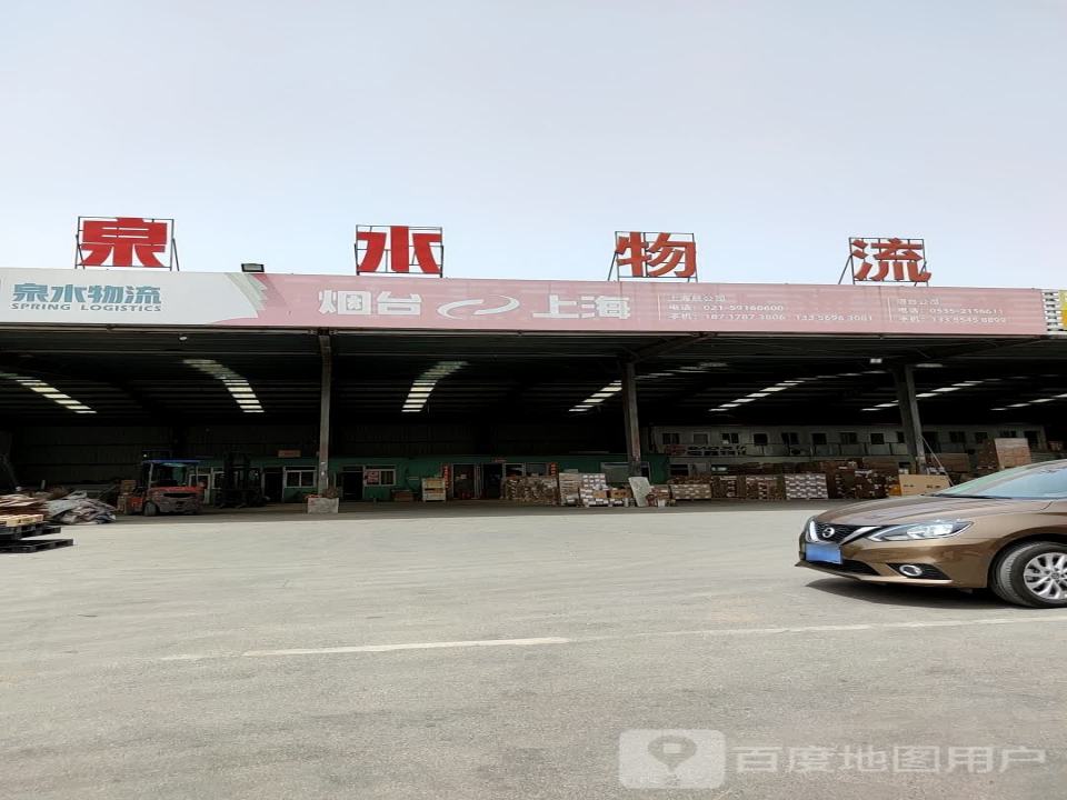 泉水物流