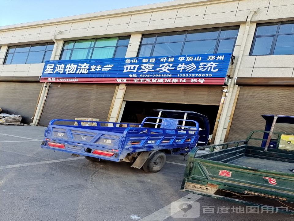 安利物流(东环路店)