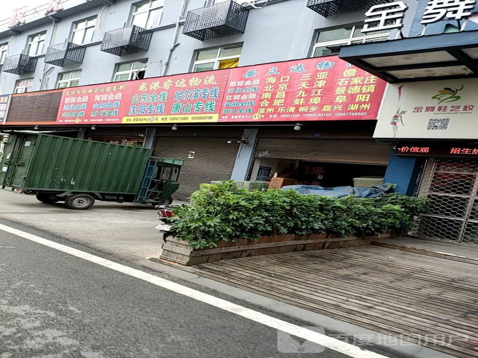 龙港睿达物流