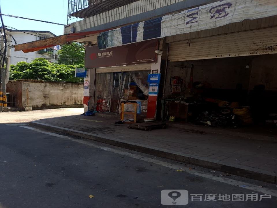 耀泰物流(宁德六小店)