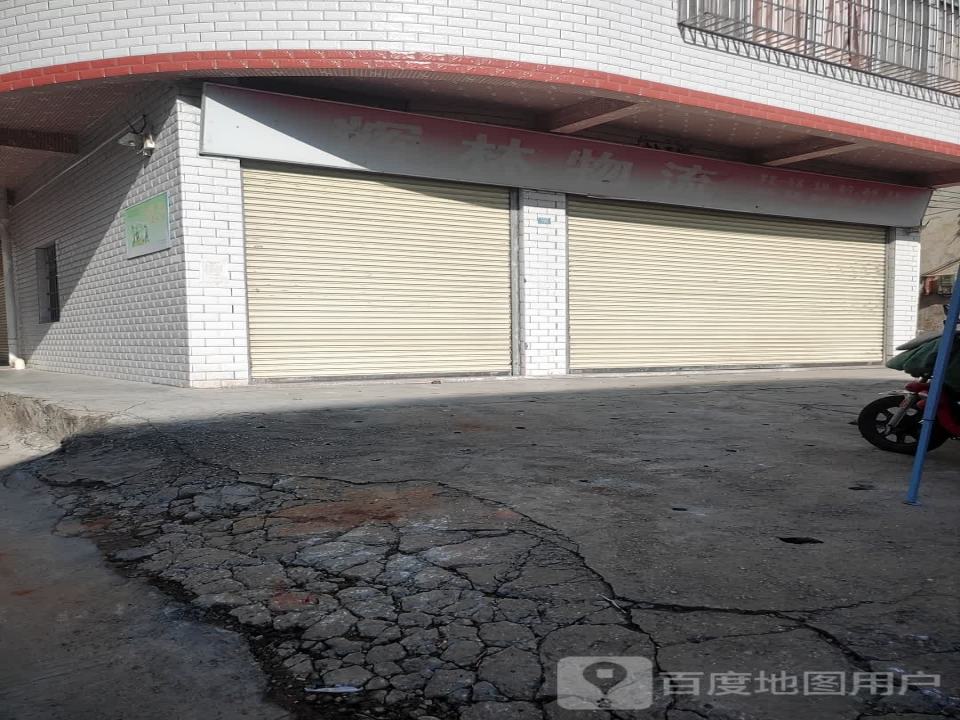 辉林物流