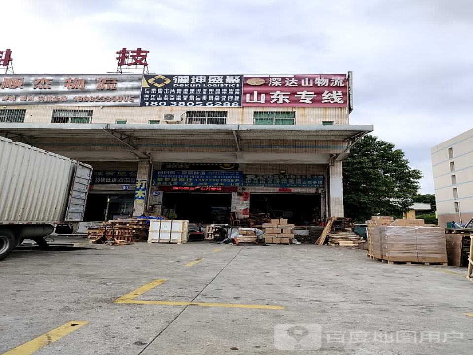 深达山物流