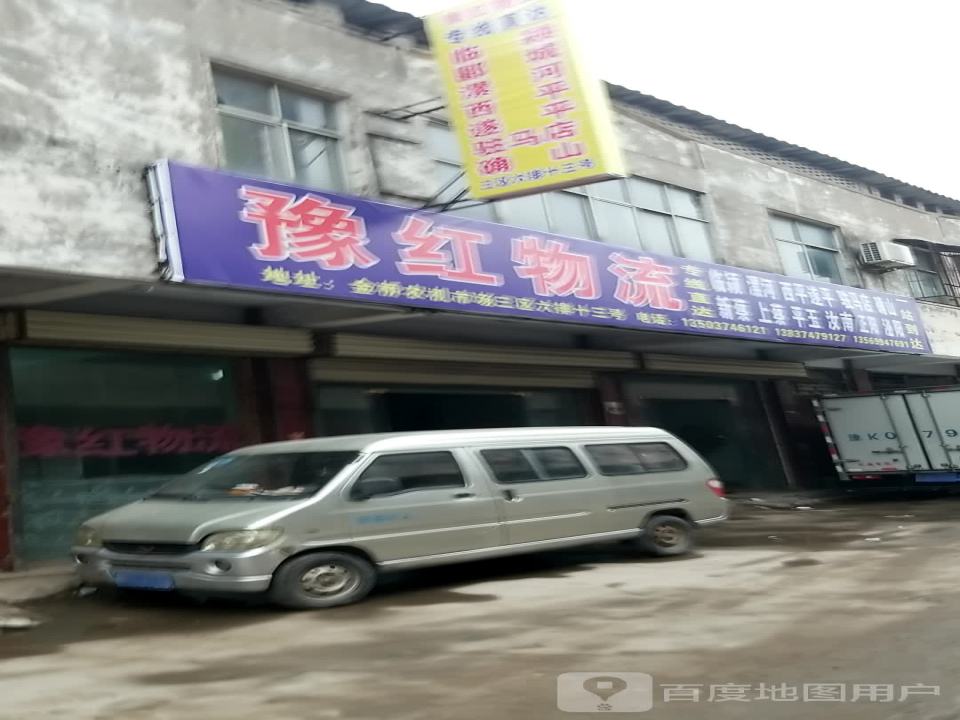 豫鄂物流