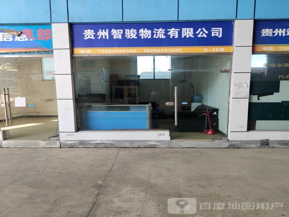 贵州川江物流有限公司