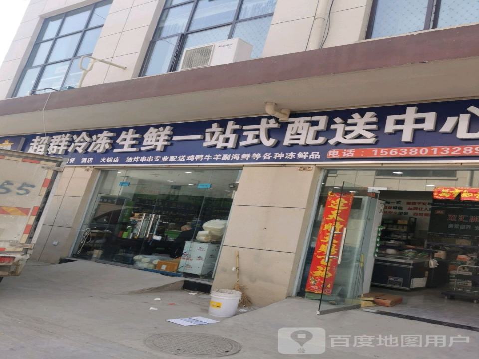 超群冷冻生鲜一站式配送中心