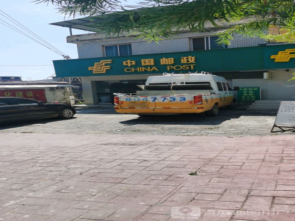 中国邮政