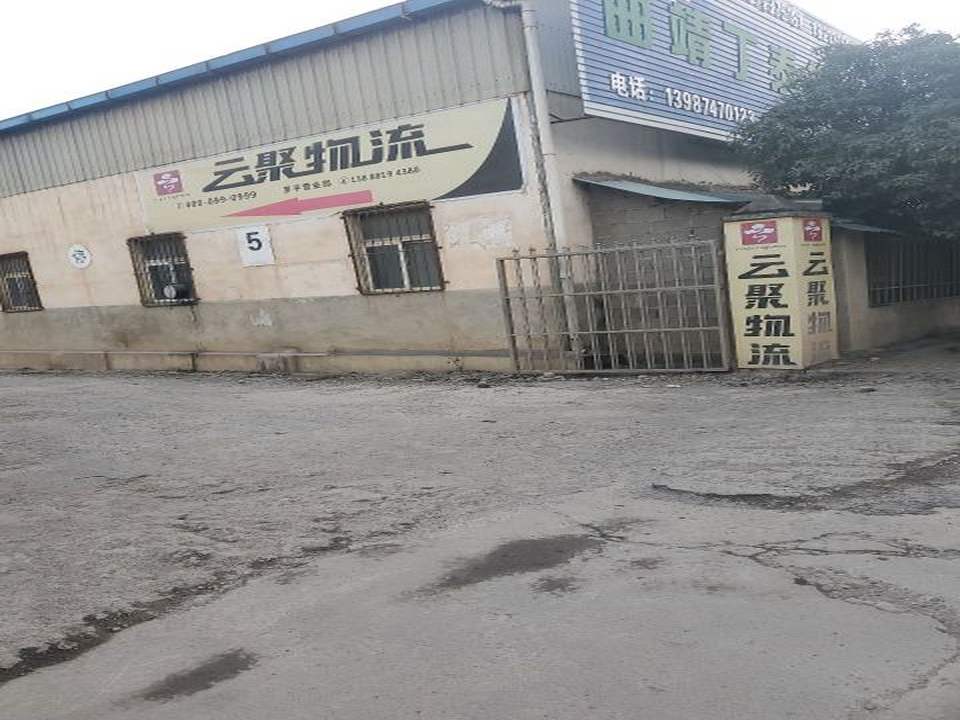 云聚物流(罗平网点)